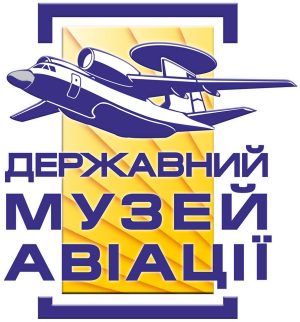 Oleg Antonov State Aviation Museum Державний музей авіації імені О. К. Антоновa